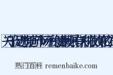 关于促进房地产市场平稳健康发展有关税收政策的公告是什么意思的图片